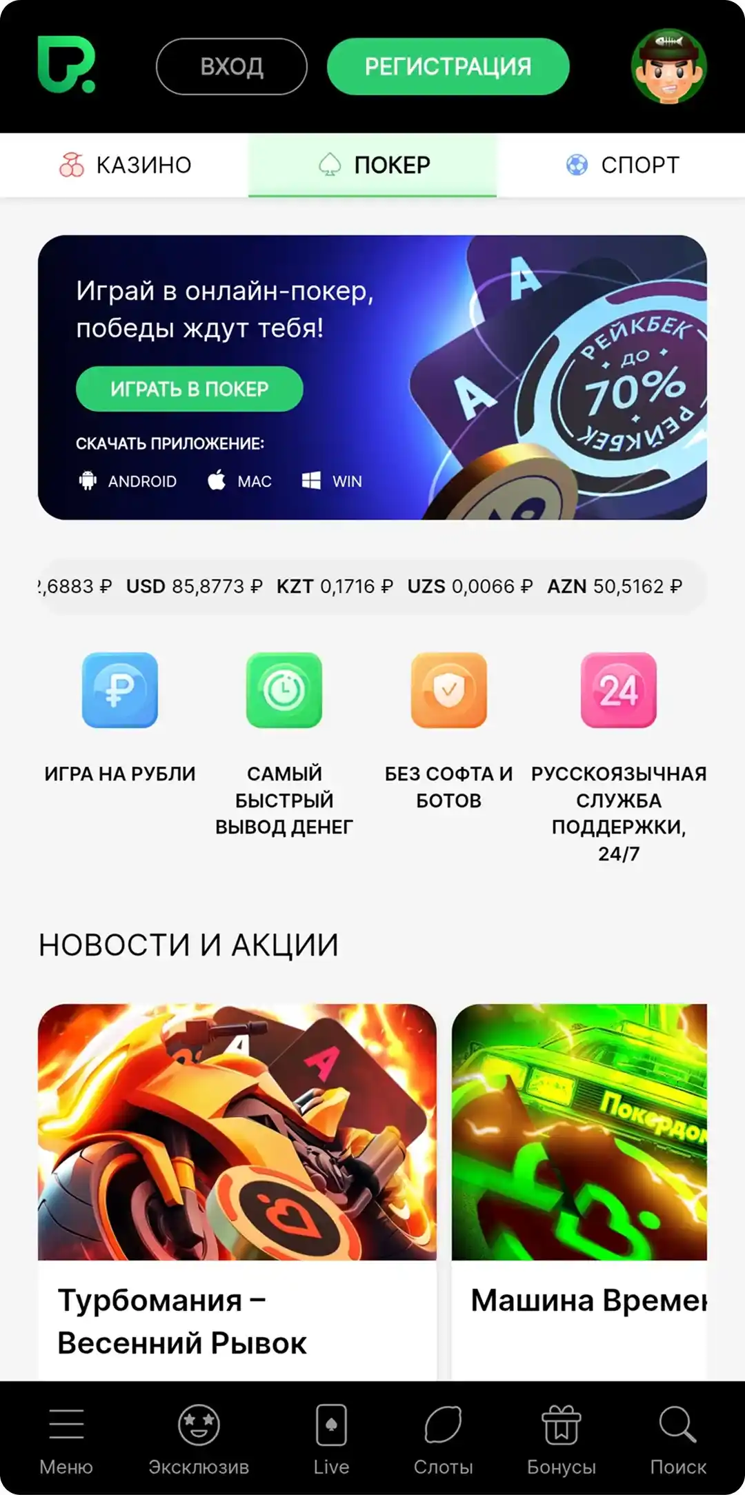 Раздел с покером
